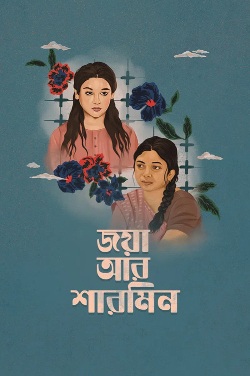 Jaya Aar Sharmin (2025) poster