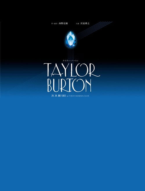 Stageplay「Taylor Burton」 (2023) poster