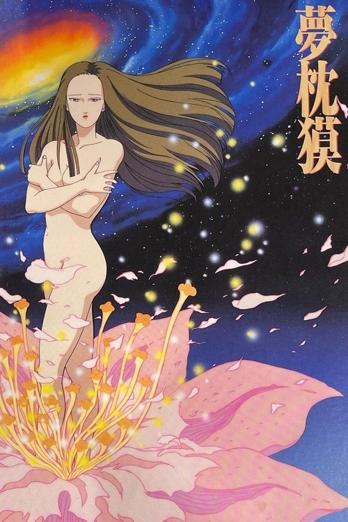 Baku Yumemakura's Twilight Theatre (1991) poster