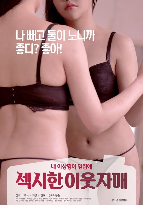 Sexy Neighbor Sisters (2020) poster