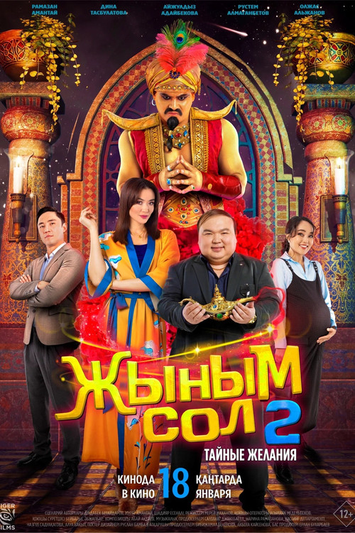 My Genie 2: Secret Desires (2024) poster