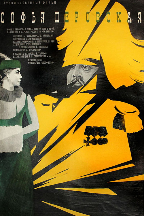 Софья Перовская (1968) poster