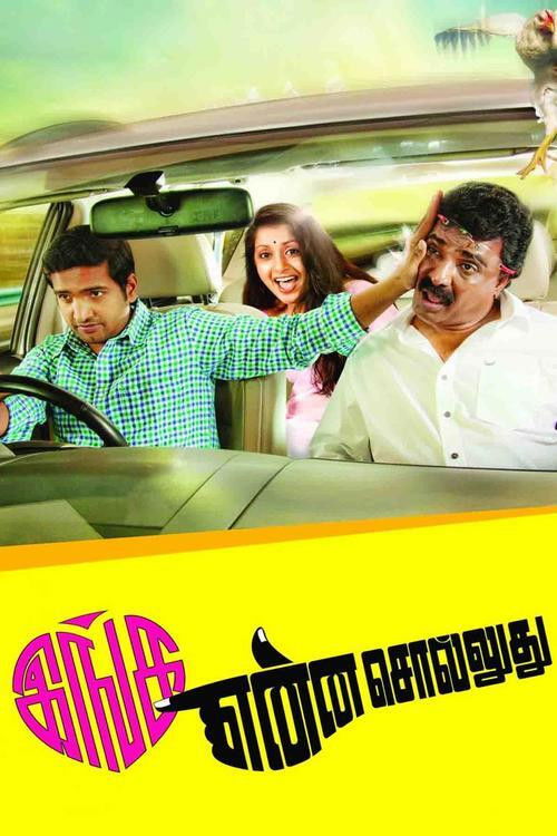 Inga Enna Solluthu (2014) poster