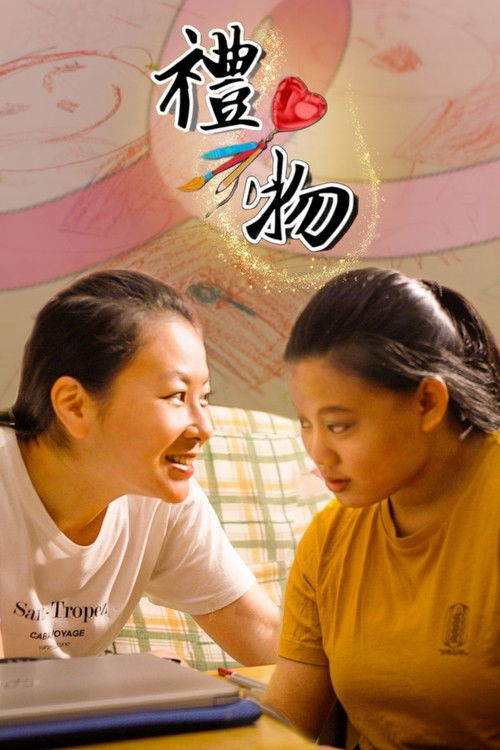 The Gift (2023) poster