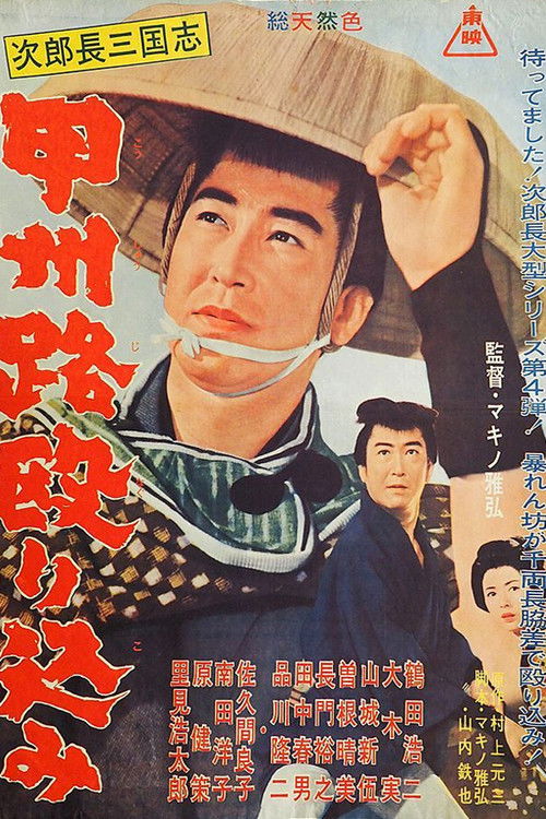 The Kingdom of Jirocho 4 (1965) poster
