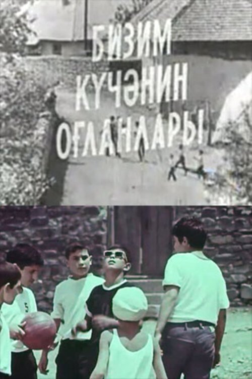 The Boys of Our Yard (1973) poster