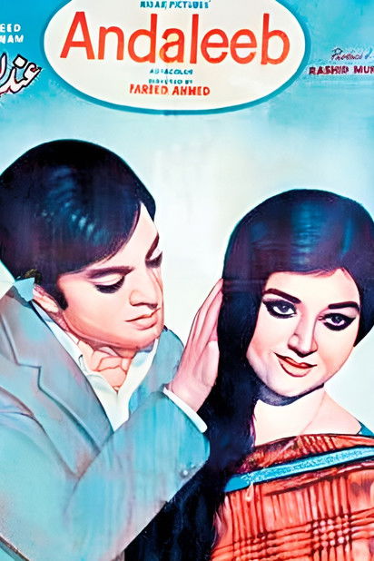 Andaleeb (1969) poster