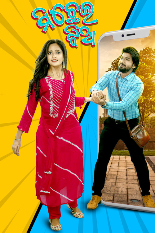 Michhei Jhia (2023) poster