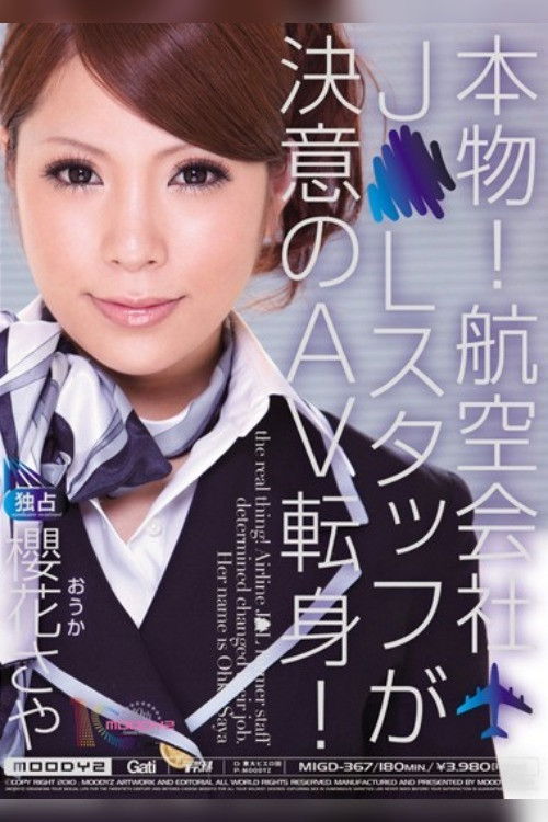 Saya Ouka – The Real Airhostress AV Debut (2011) poster