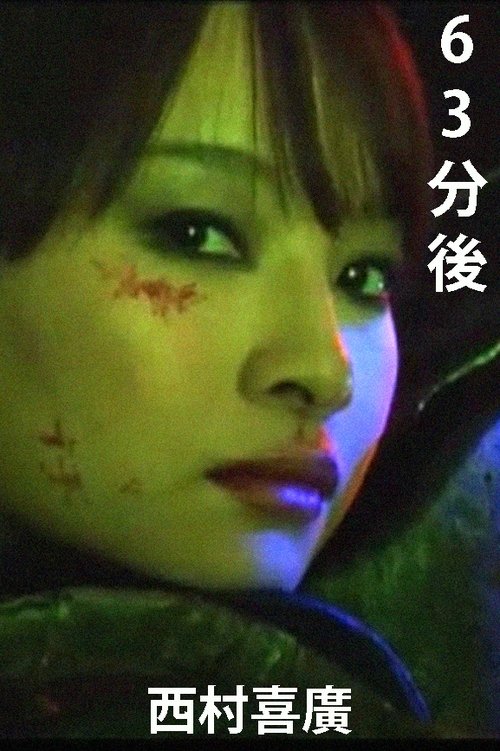 63 Minutes Later (2009) poster