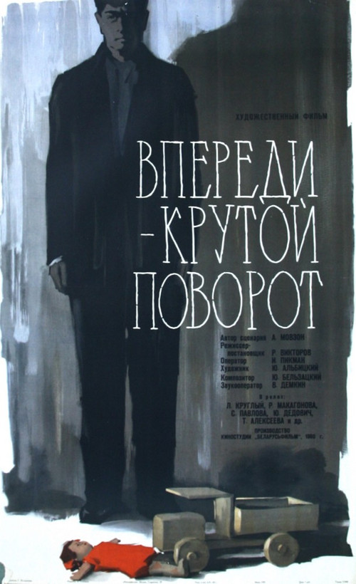 Впереди – крутой поворот (1960) poster