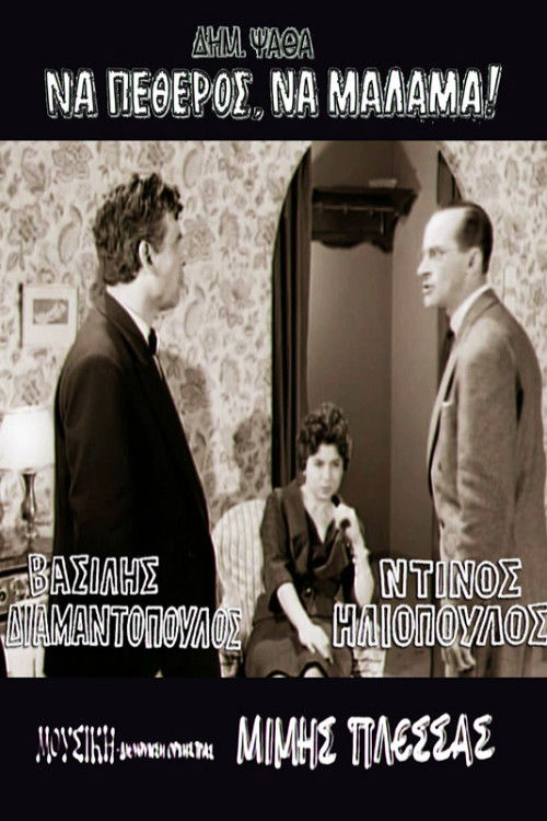 Father-in-Law With a Heart of Gold (1959) poster