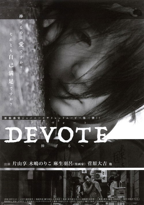DEVOTE (2016) poster