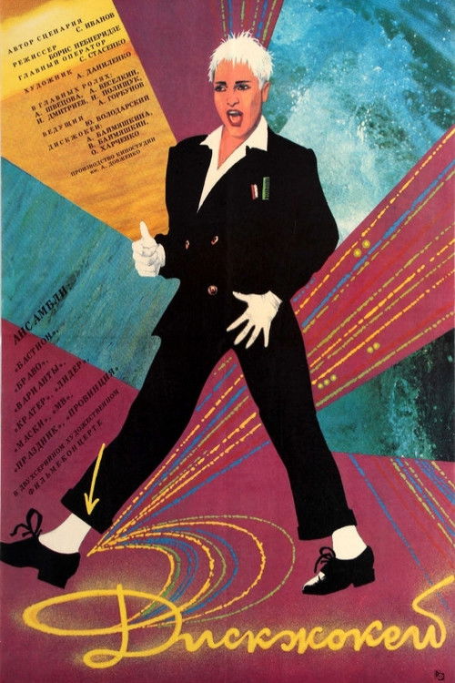 Диск-жокей (1987) poster