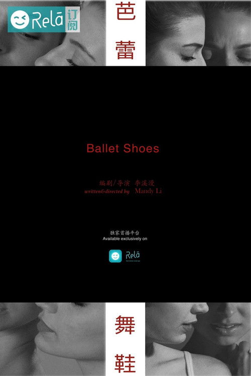Ballet Shoes (2016) poster