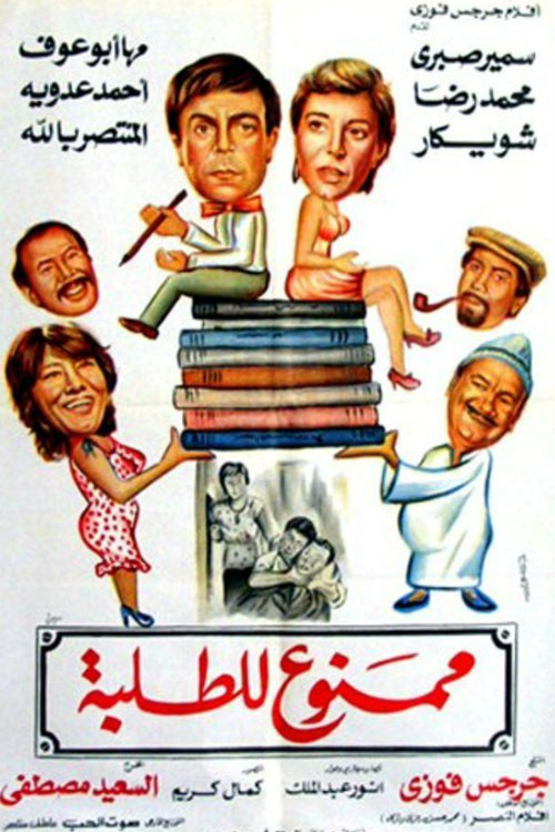 Mamnue liltalaba (1984) poster