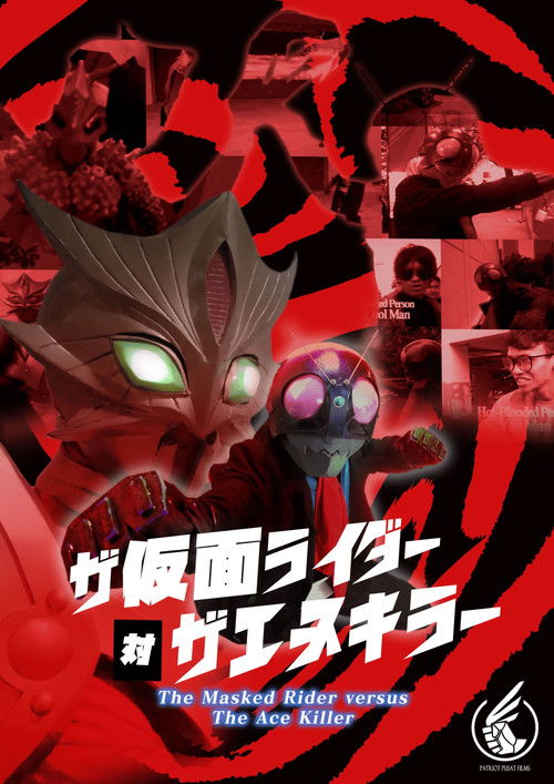 The Masked Rider versus The Ace Killer | A Masked Rider X Ultraman Fan film (2024) poster