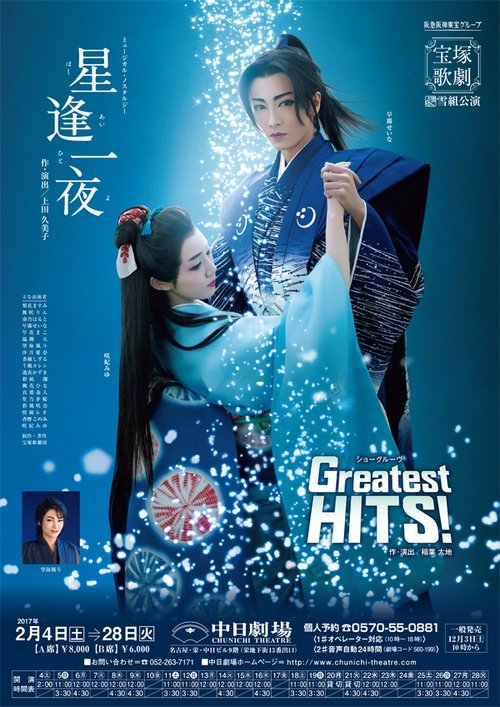 One Night of Stars / La Esmeralda (2015) poster