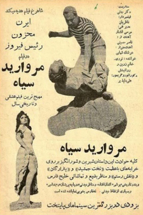 Black Pearl (1960) poster