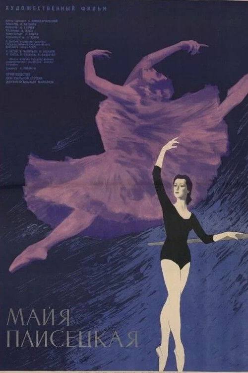 Maya Plisetskaya (1964) poster