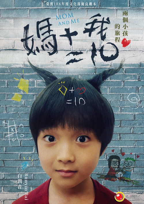 Mom and Me (2019) poster