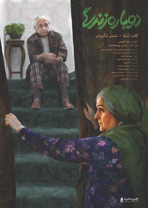 Life Again (2019) poster