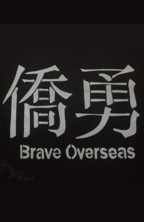 Brave Overseas (2017) poster
