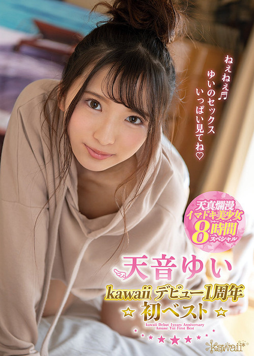 Yui Amane's Kawaii Debut: 1st Anniversary *First Best* Innocent, Trendy Beautiful Girls 8 Hours Special (2021) poster