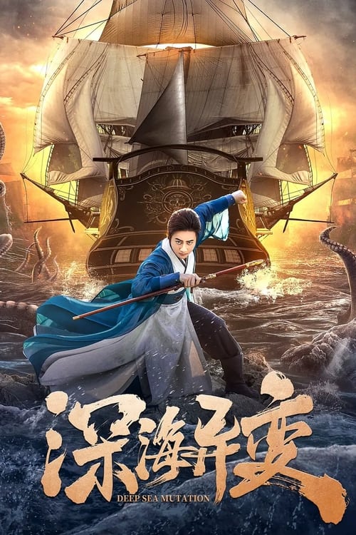 Detective Dee and The Ghost Ship (2022) poster