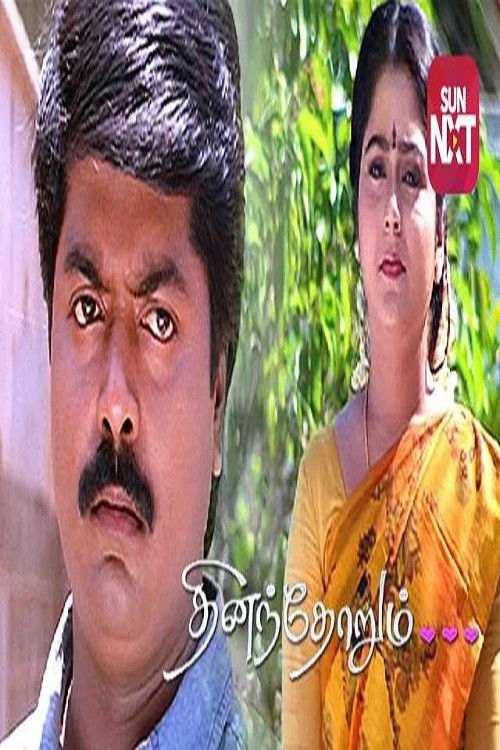 Dhinamdhorum (1998) poster