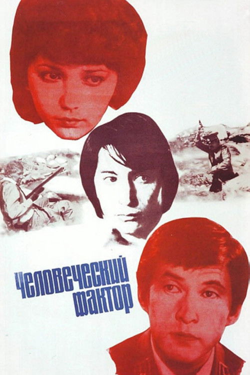 Human Factor (1985) poster
