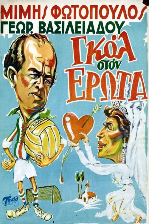 Goal in Love (1954) poster