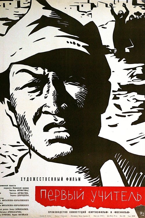 Первый учитель (1965) poster