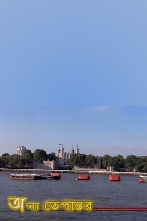 Onno Tepantor (2003) poster