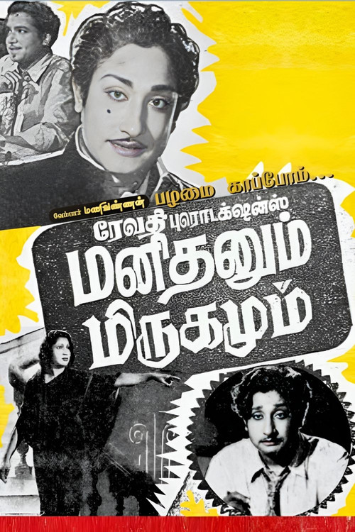 Manithanum Mrigamum (1953) poster