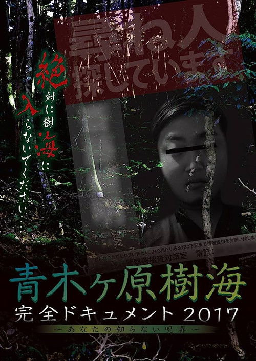 Aokigahara Jukai: Complete Document 2017 - The Curse You Don't Know (2017) poster