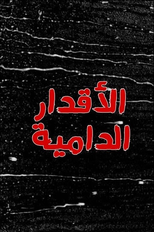 Bloody Destinies (1982) poster