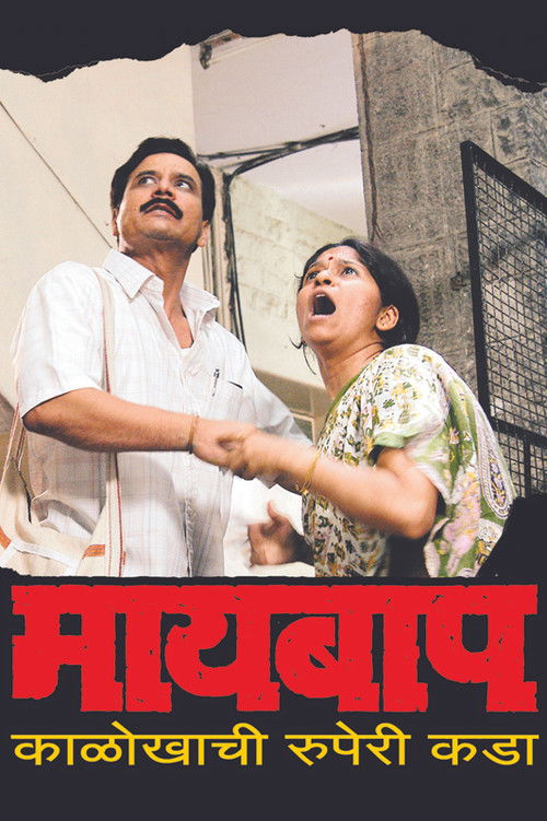 Maai Baap (2007) poster