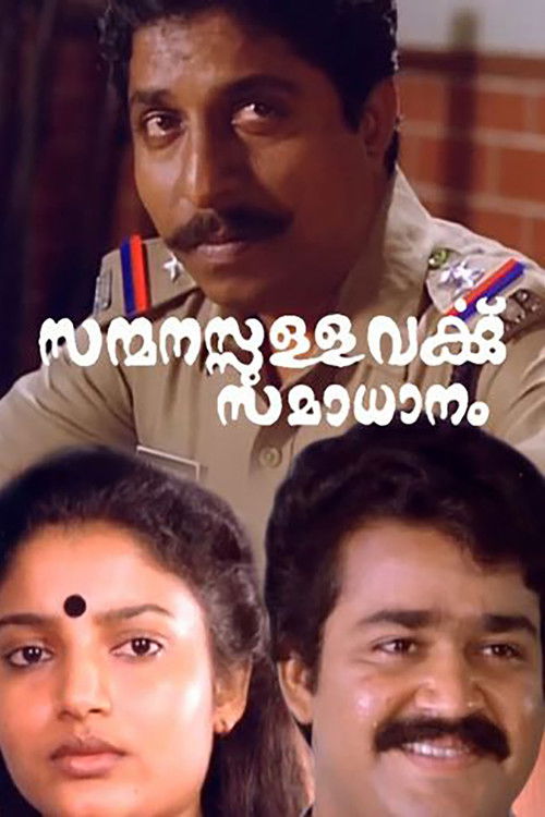 Sanmanassullavarkku Samadhanam (1986) poster