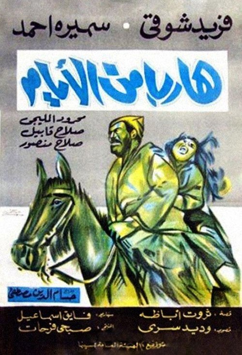 Harib min Al-Ayyam (1965) poster