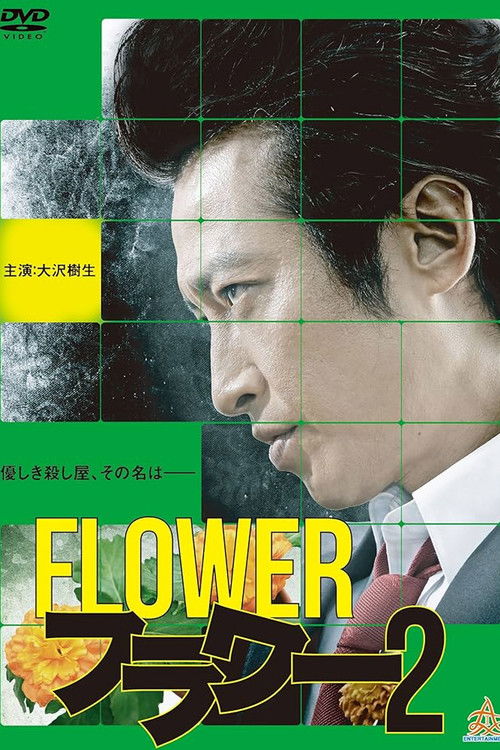 Flower 2 (2013) poster