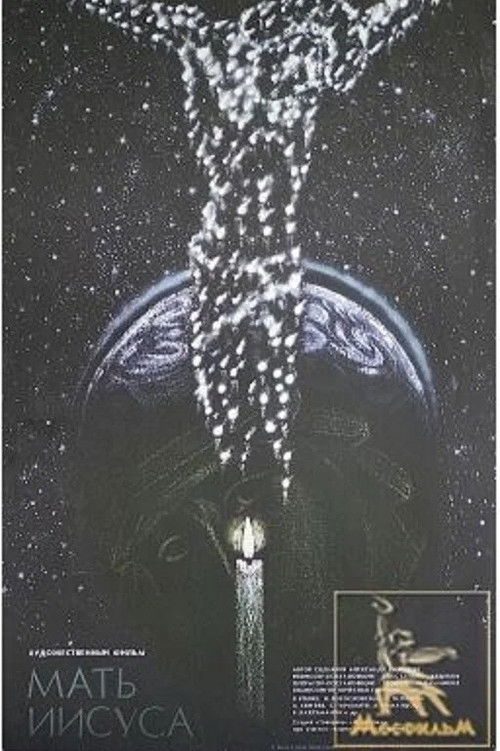 Мать Иисуса (1991) poster