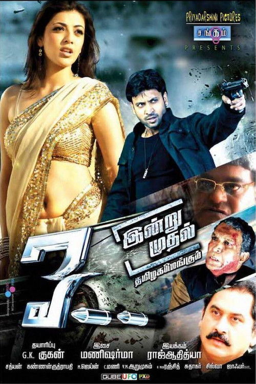 Pourudu (2008) poster