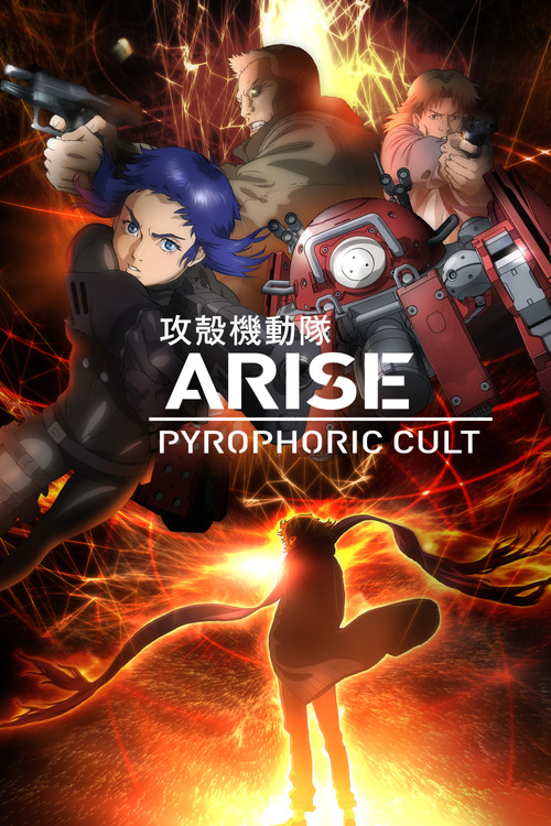 攻殻機動隊ARISE: Pyrophoric Cult (2015) poster