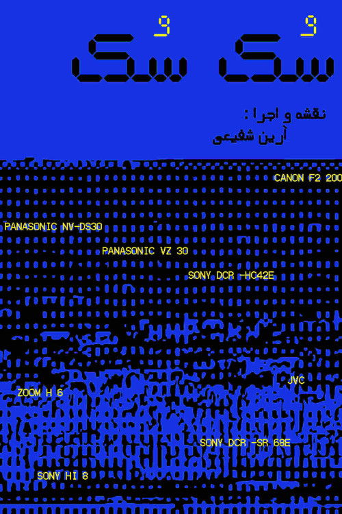 SokSok (2024) poster