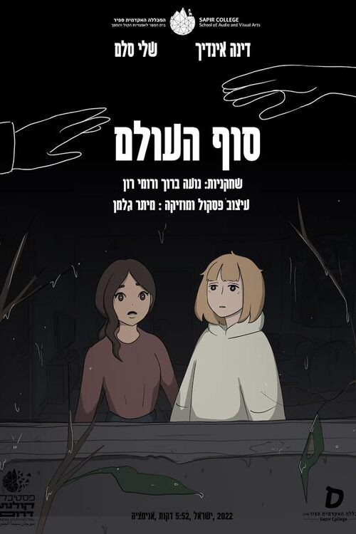 End of the World (2022) poster