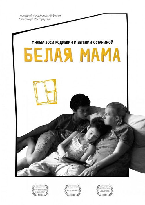 White Mama (2018) poster