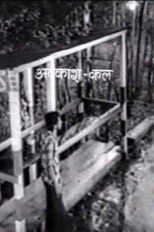 Avakash Kal (1986) poster