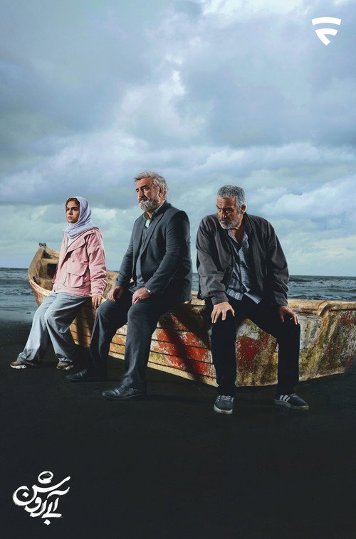 آبی روشن (2024) poster