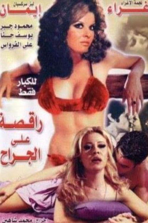 Dancer on the Wounds (1974) poster